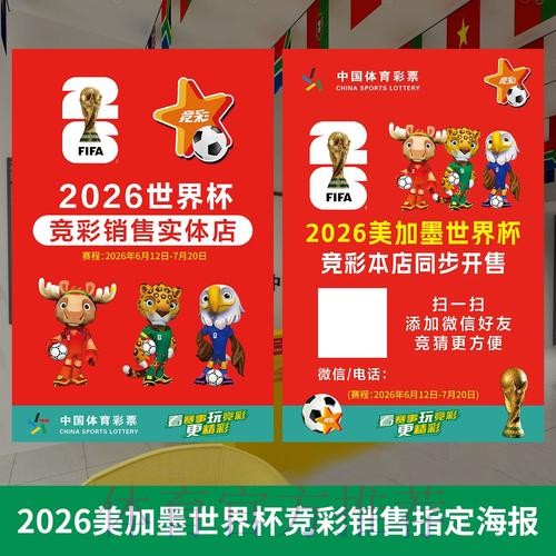 2026年世界杯投注安全指南 2026年世界杯投注安全指南
